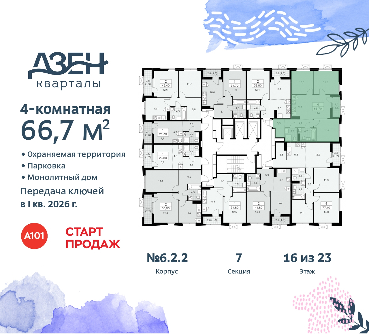 Объект по адресу Москва, Дзен-кварталы, 2.1 