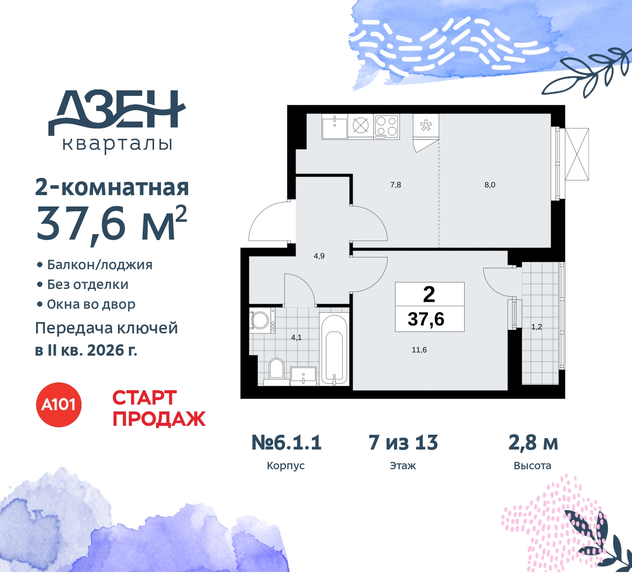Объект по адресу Москва, Дзен-кварталы, 2.1 