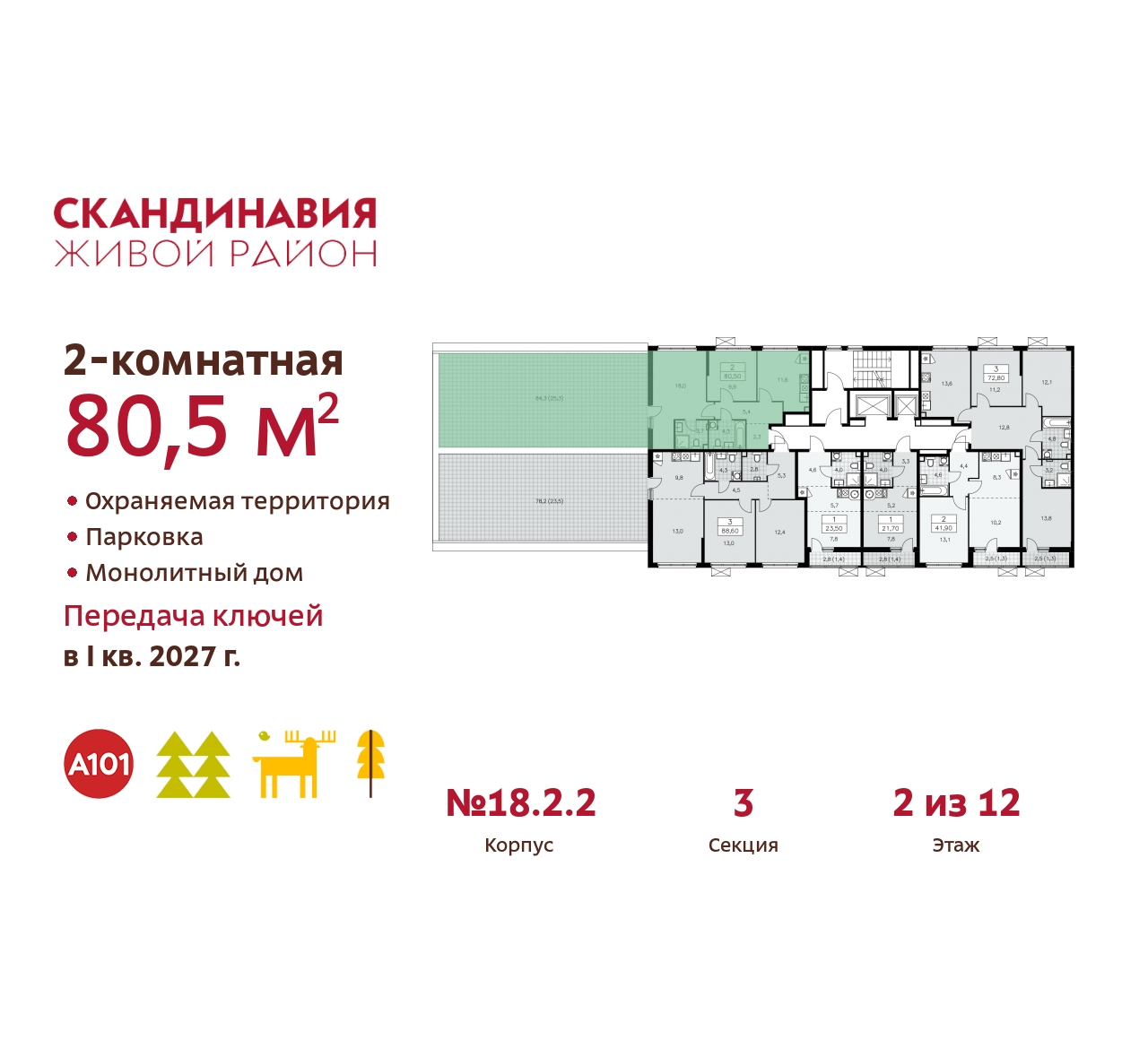 Объект по адресу Москва, жилой комплекс Скандинавия, 18.2.2 
