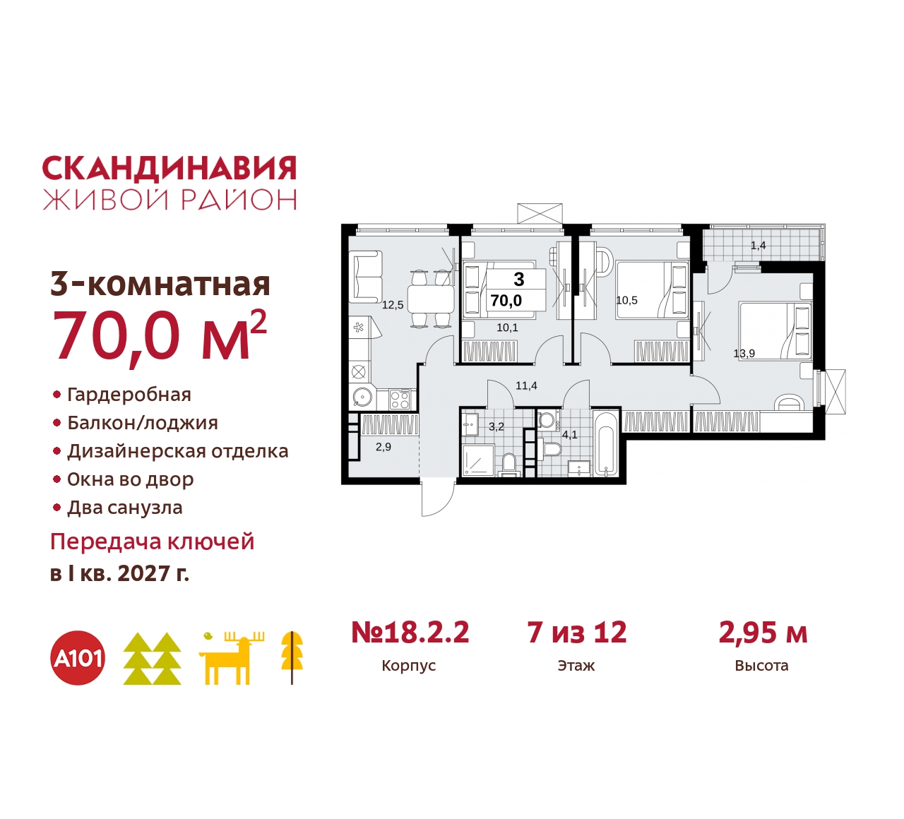 Объект по адресу Москва, жилой комплекс Скандинавия, 18.2.2 