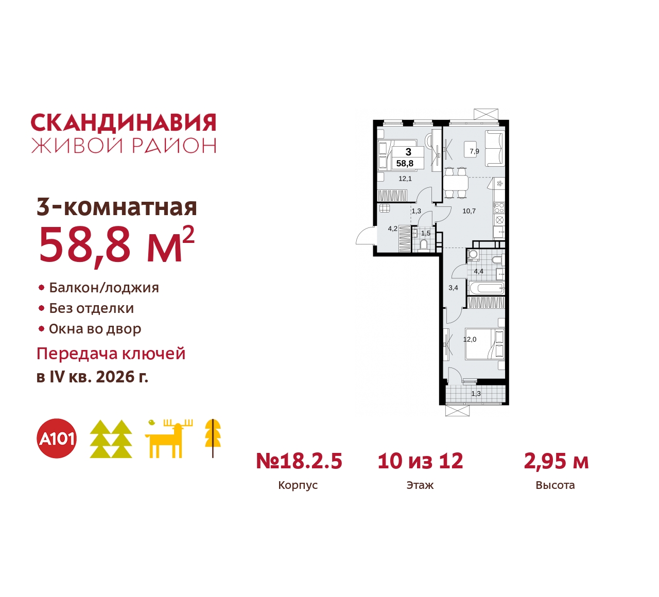 Объект по адресу Москва, жилой комплекс Скандинавия, 18.2.5 