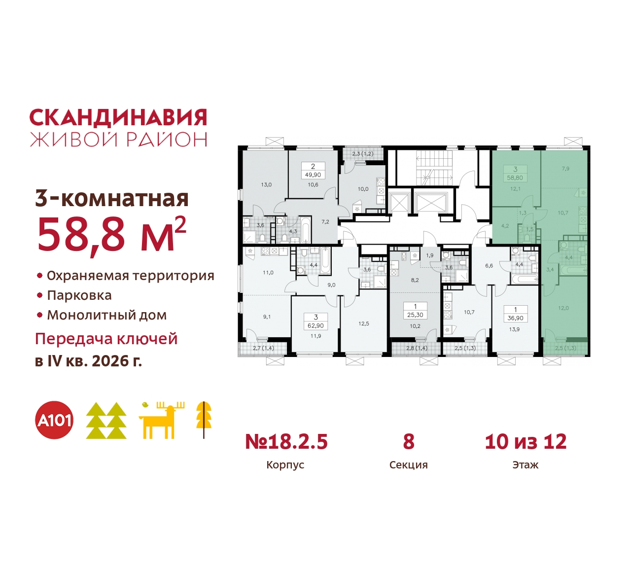 Объект по адресу Москва, жилой комплекс Скандинавия, 18.2.5 