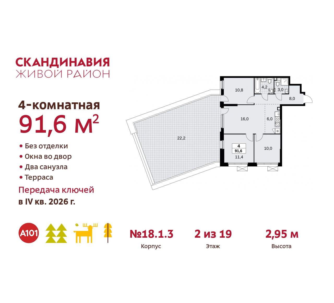 Объект по адресу Москва, жилой комплекс Скандинавия, 18.1.3 