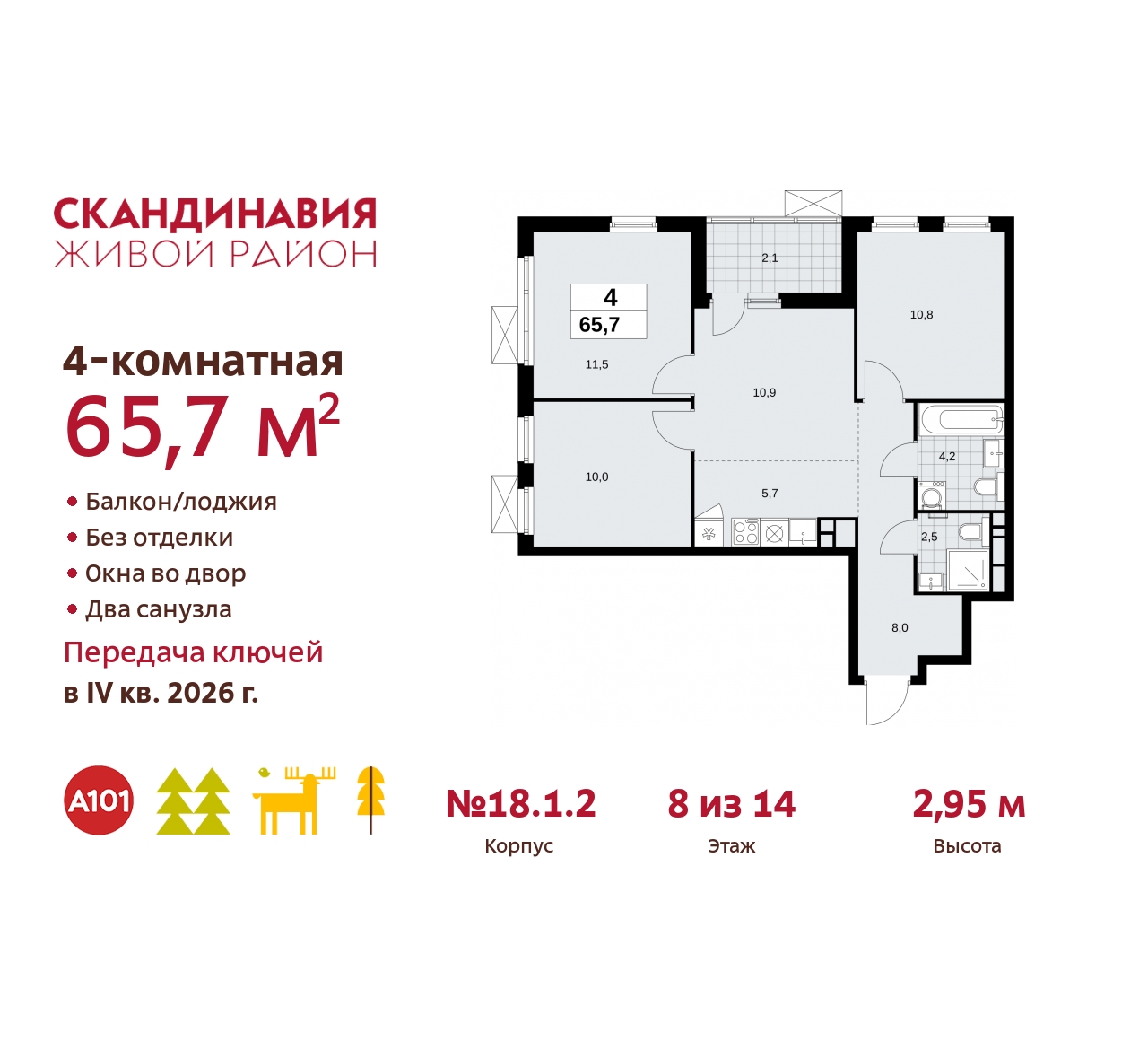 Объект по адресу Москва, жилой комплекс Скандинавия, 18.1.2 