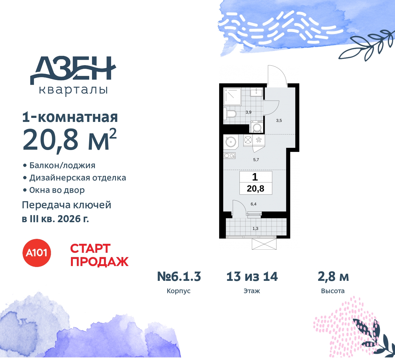 Объект по адресу Москва, Дзен-кварталы, 2.1 