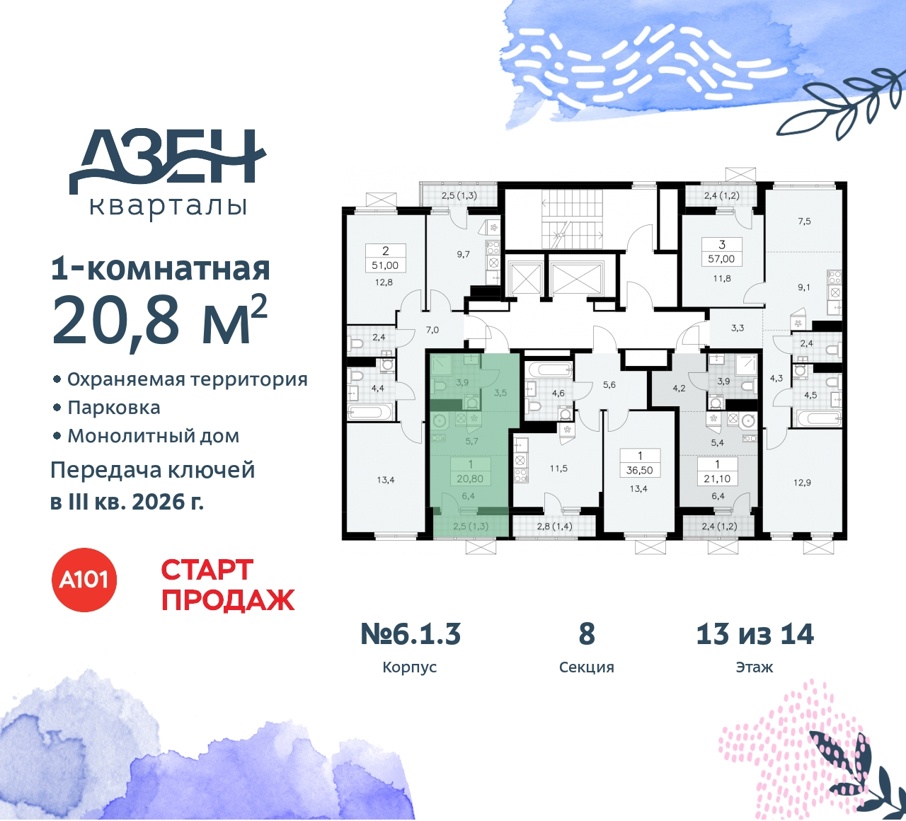 Объект по адресу Москва, Дзен-кварталы, 2.1 
