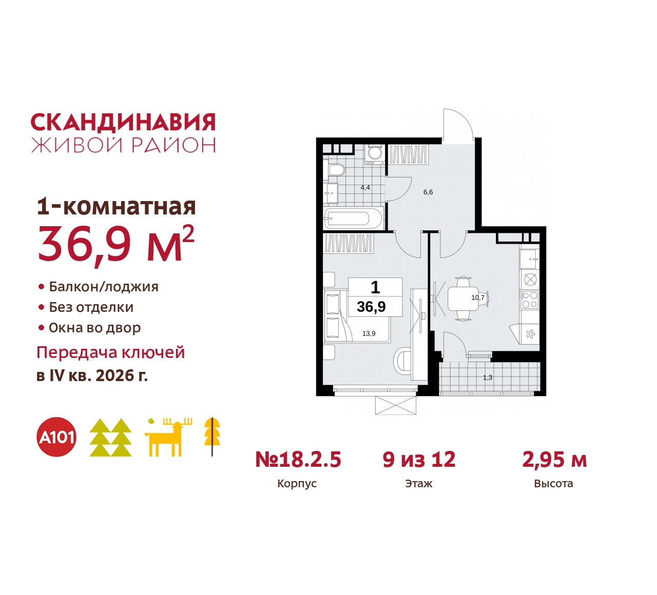 Объект по адресу Москва, жилой комплекс Скандинавия, 18.2.5 