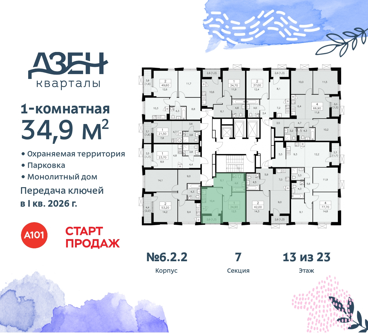 Объект по адресу Москва, Дзен-кварталы, 2.1 