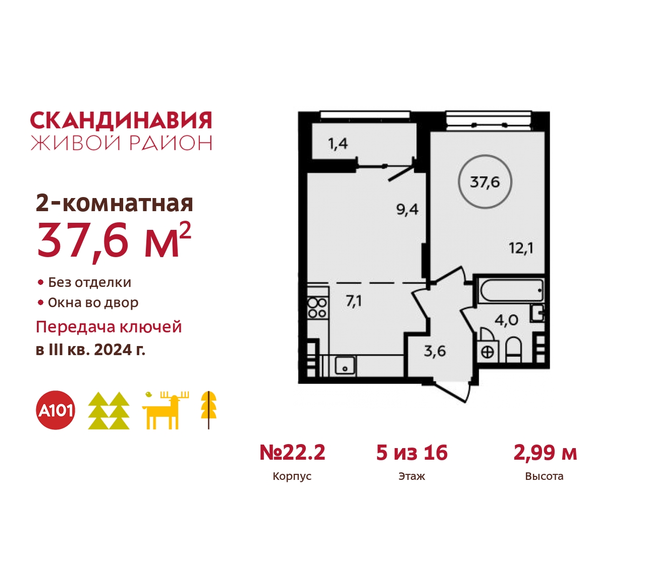 Объект по адресу Москва, жилой комплекс Скандинавия, к22.2 