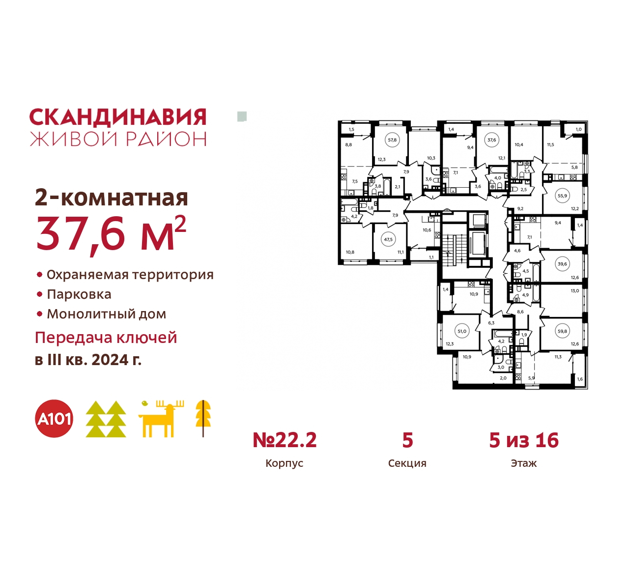 Объект по адресу Москва, жилой комплекс Скандинавия, к22.2 