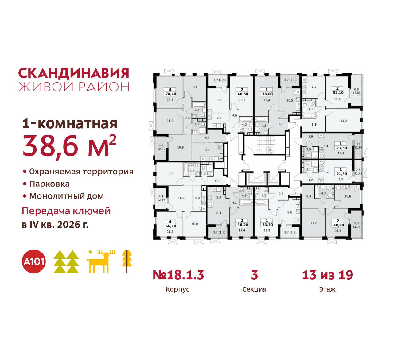 Объект по адресу Москва, жилой комплекс Скандинавия, 18.1.3 