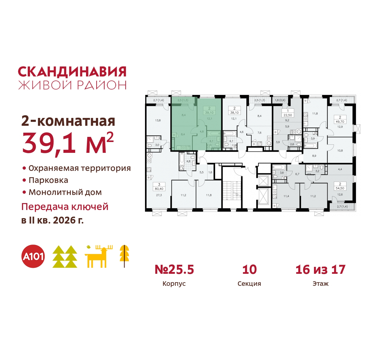 Объект по адресу Москва г, Сосенское п, Скандинавский б-р, д. 25