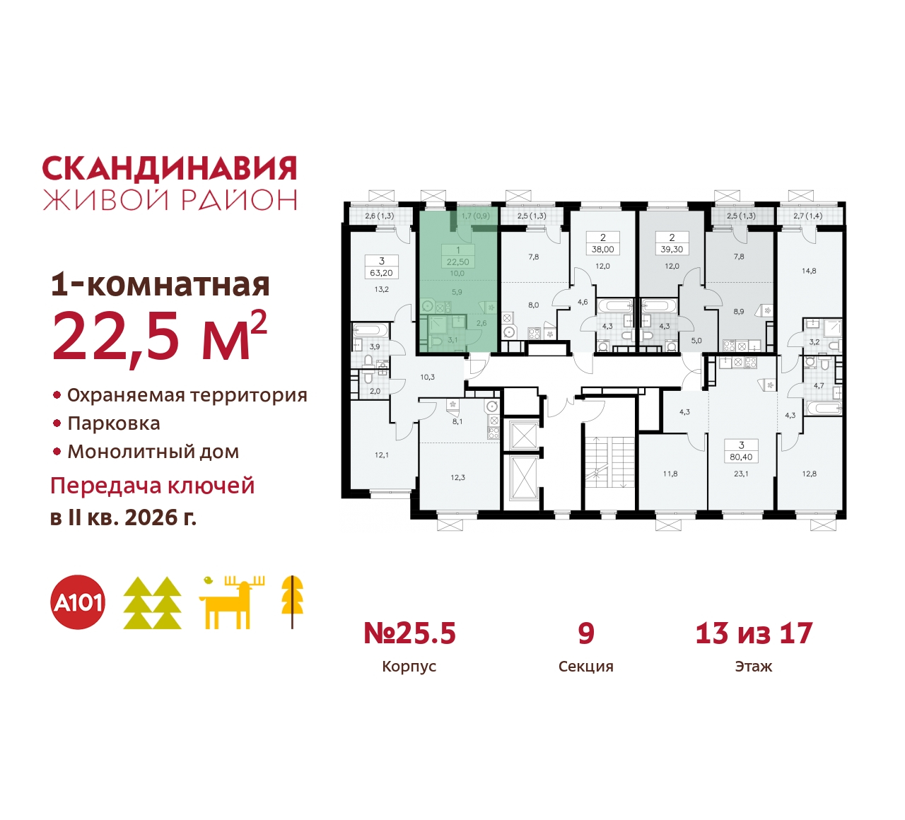 Объект по адресу Москва г, Сосенское п, Скандинавский б-р, д. 25