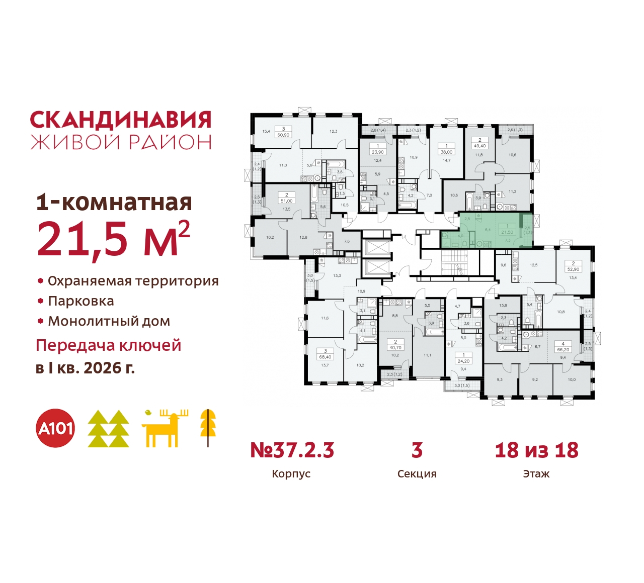 Объект по адресу Москва, жилой комплекс Скандинавия, 37.2.3 