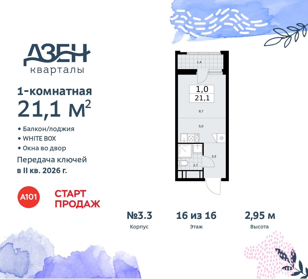 Объект по адресу Москва, Дзен-кварталы, 2.1 
