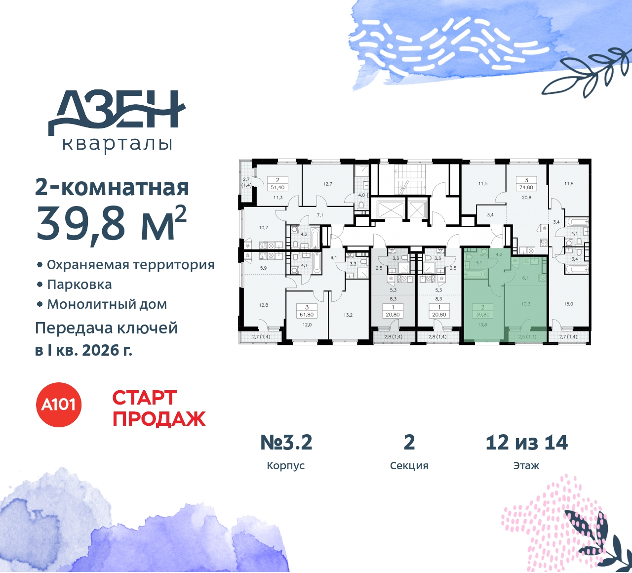 Объект по адресу Москва, Дзен-кварталы, 2.1 