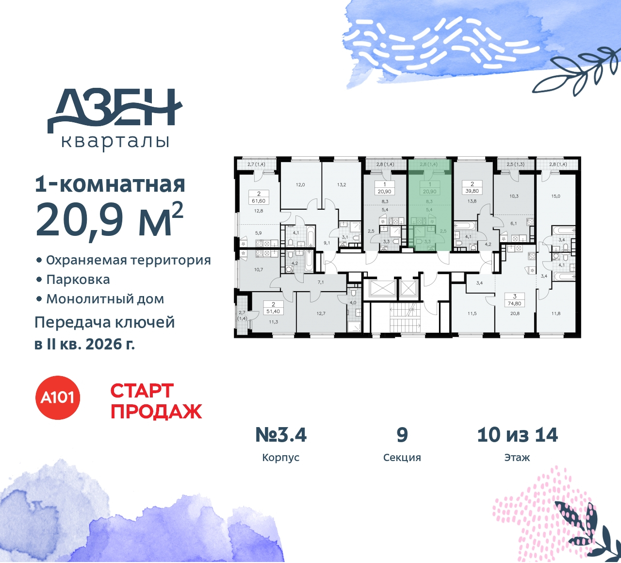 Объект по адресу Москва, Дзен-кварталы, 2.1 