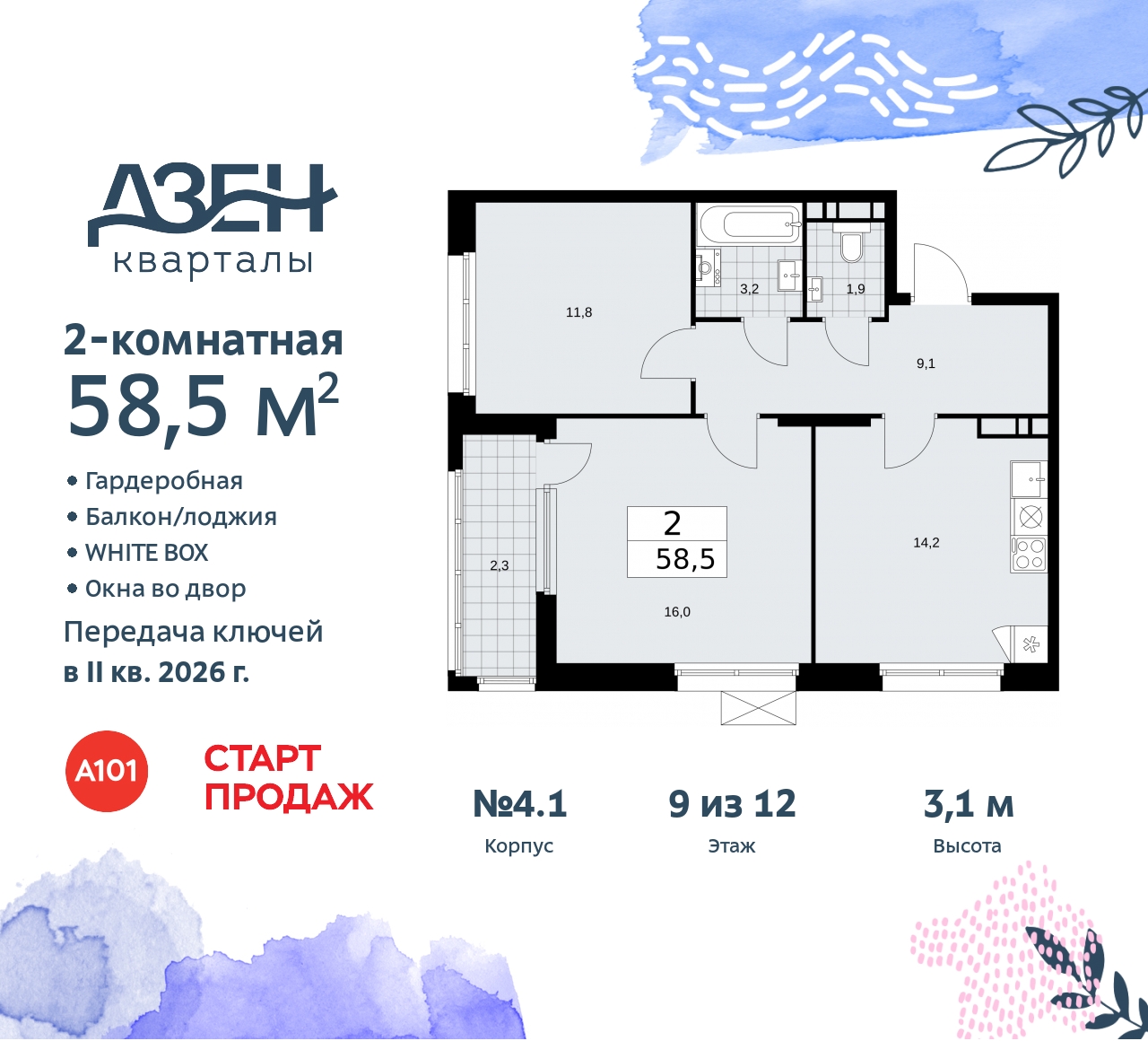 Объект по адресу Москва, Дзен-кварталы, 2.1 