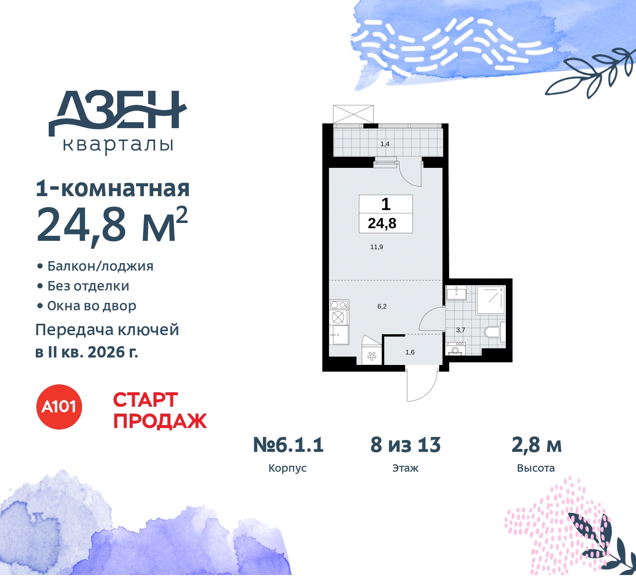 Объект по адресу Москва, Дзен-кварталы, 2.1 