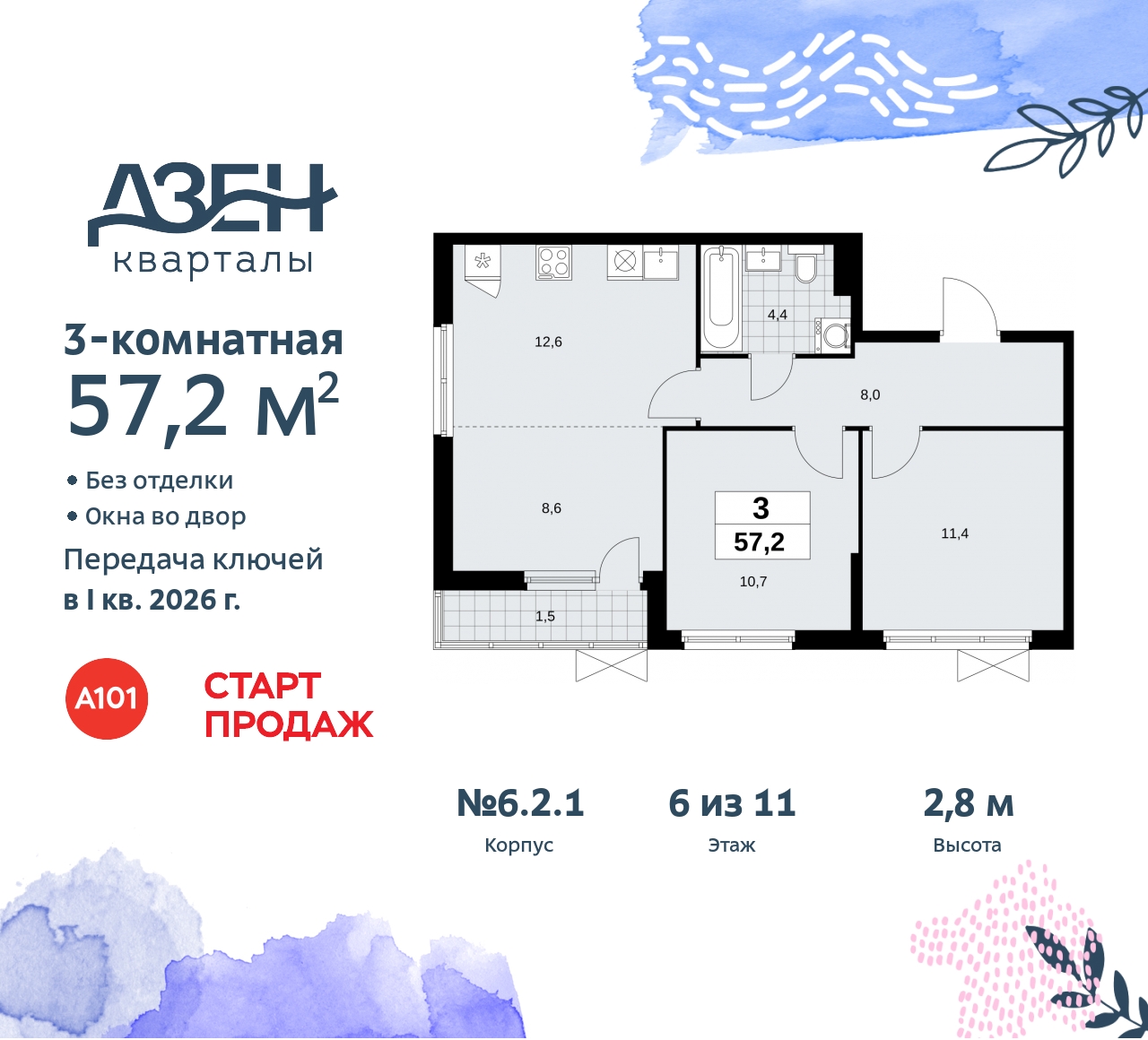 Объект по адресу Москва, Дзен-кварталы, 2.1 