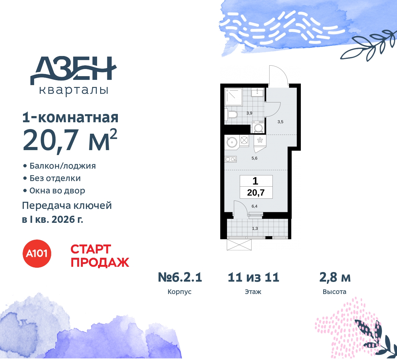 Объект по адресу Москва, Дзен-кварталы, 2.1 