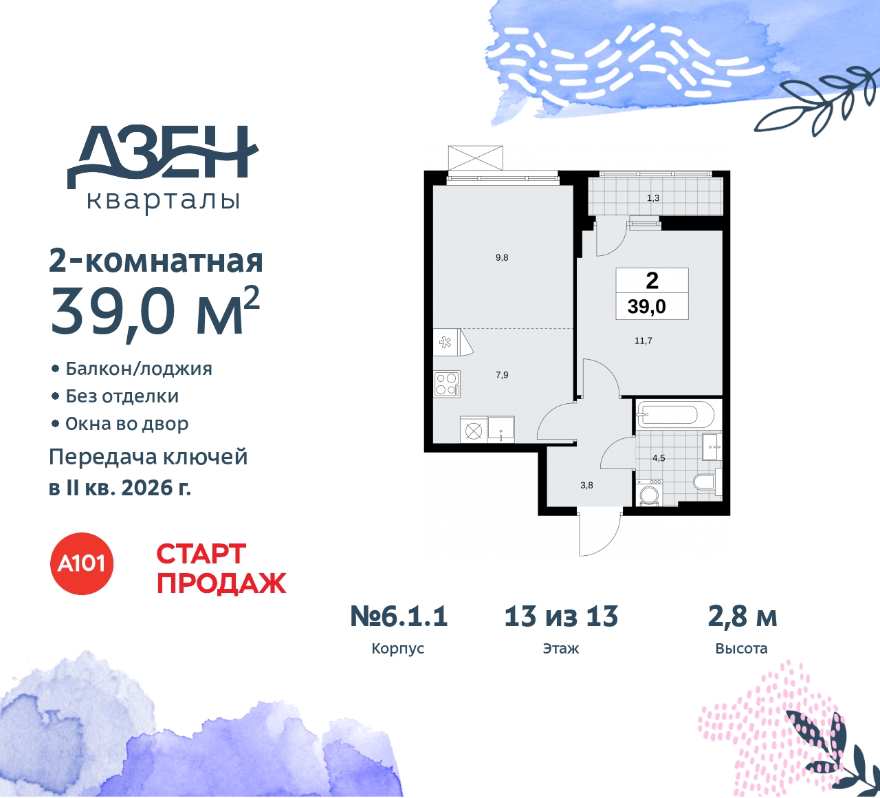 Объект по адресу Москва, Дзен-кварталы, 2.1 