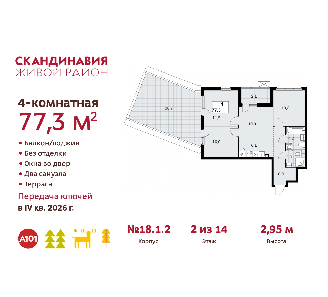 Объект по адресу Москва, жилой комплекс Скандинавия, 18.1.2 