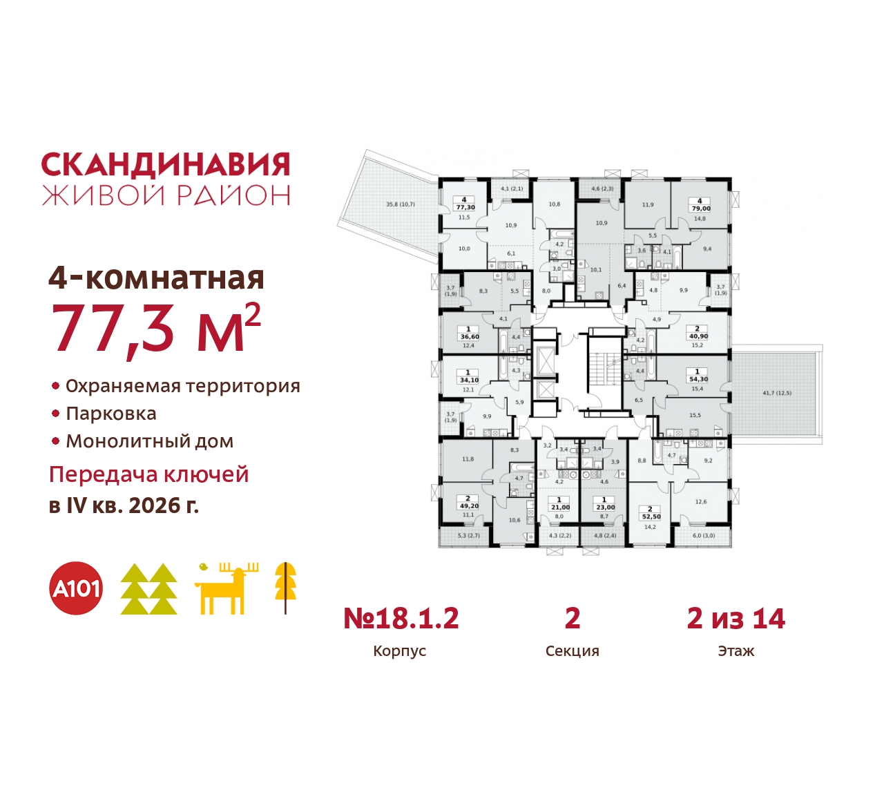 Объект по адресу Москва, жилой комплекс Скандинавия, 18.1.2 