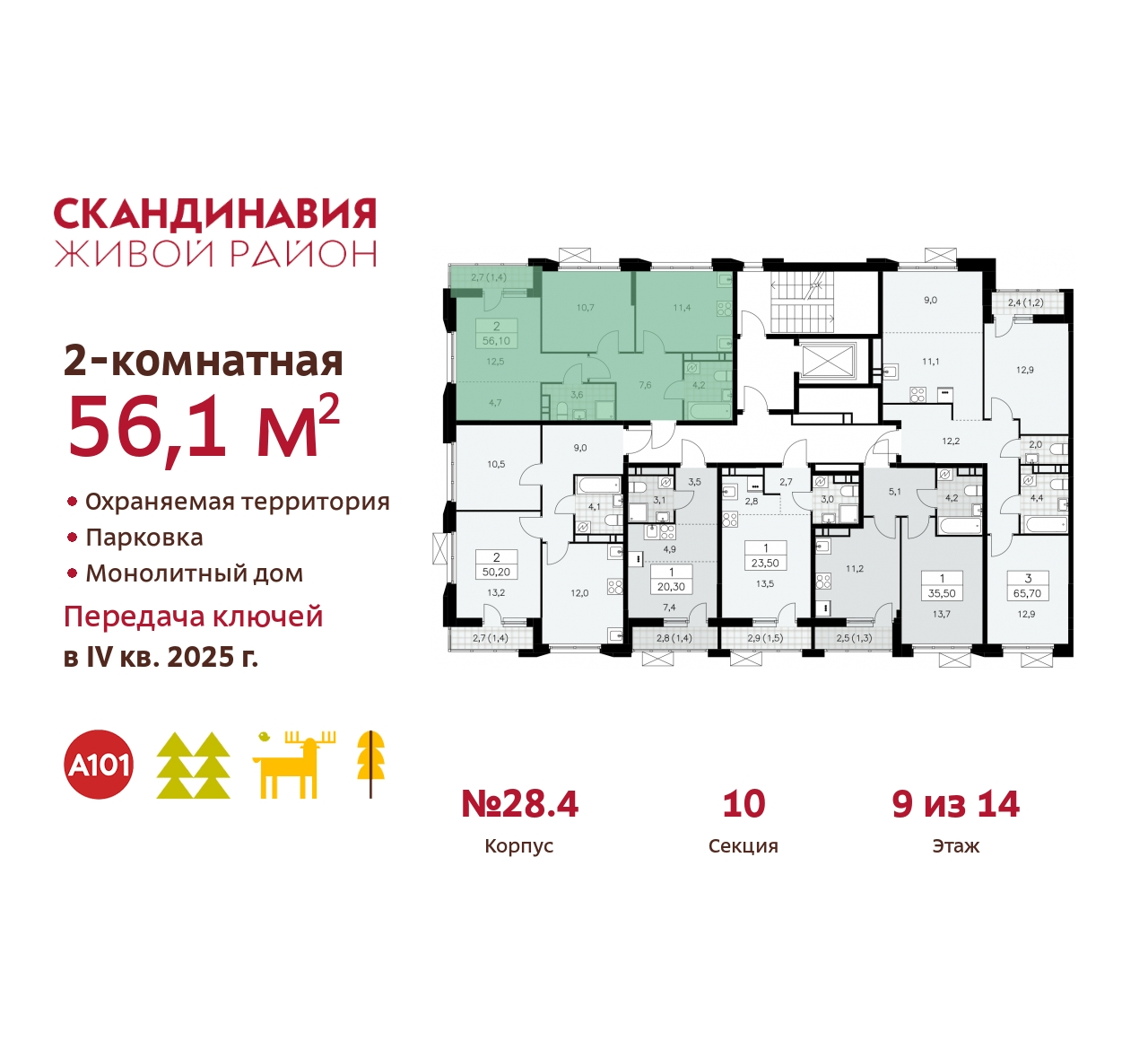 Объект по адресу Москва, жилой комплекс Скандинавия, 28.4 