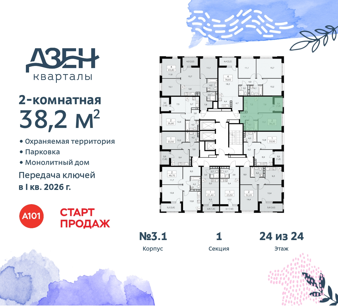 Объект по адресу Москва, Дзен-кварталы, 2.1 