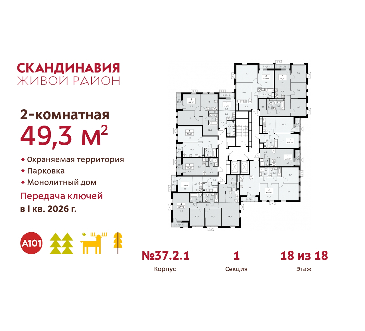 Объект по адресу Москва, жилой комплекс Скандинавия, 37.2.1 
