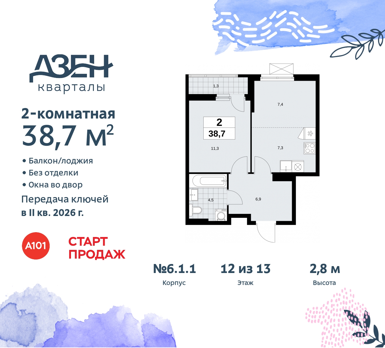 Объект по адресу Москва, Дзен-кварталы, 2.1 