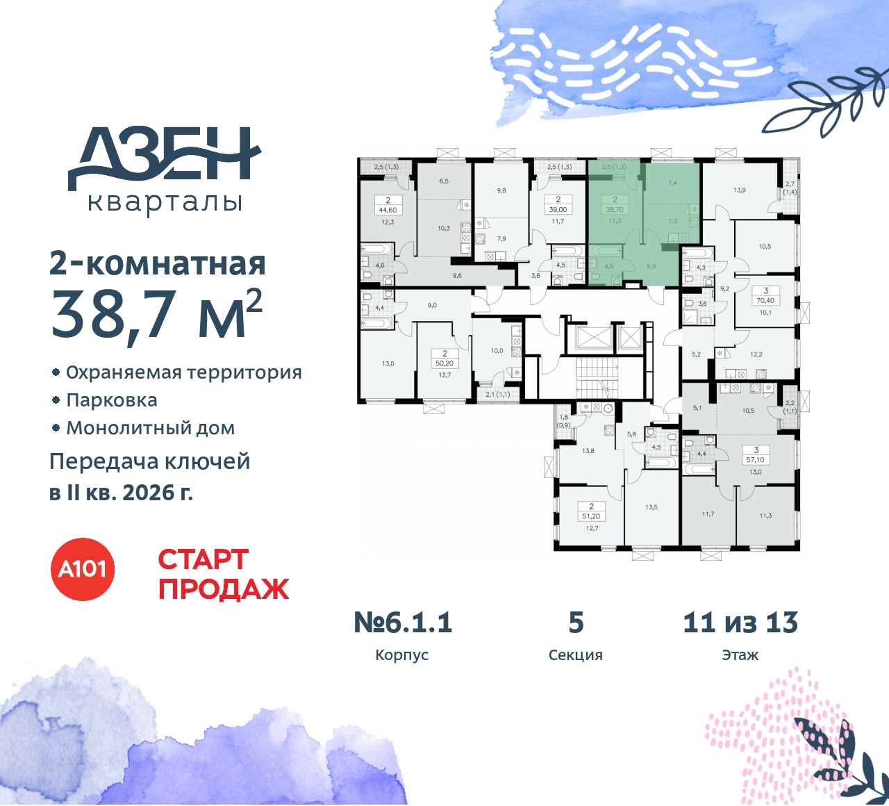 Объект по адресу Москва, Дзен-кварталы, 2.1 