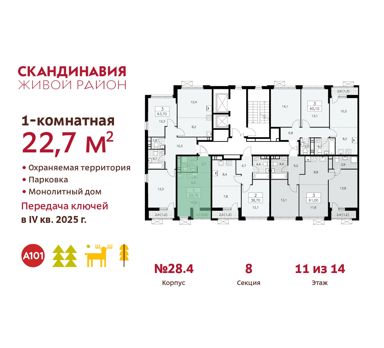 Объект по адресу Москва, жилой комплекс Скандинавия, 28.4 