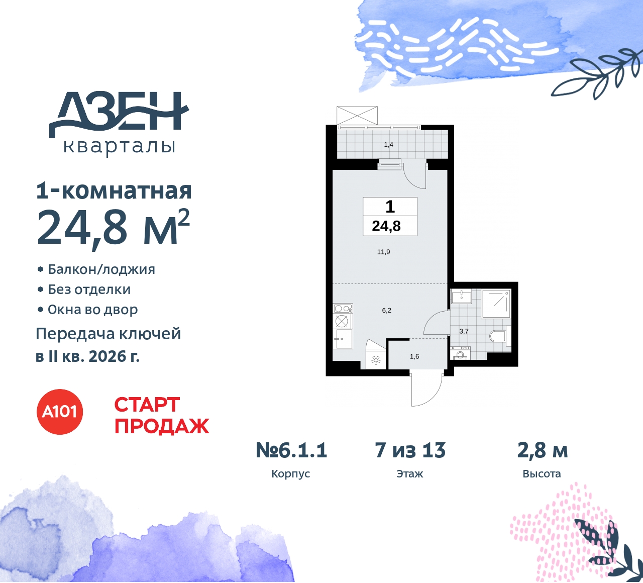 Объект по адресу Москва, Дзен-кварталы, 2.1 