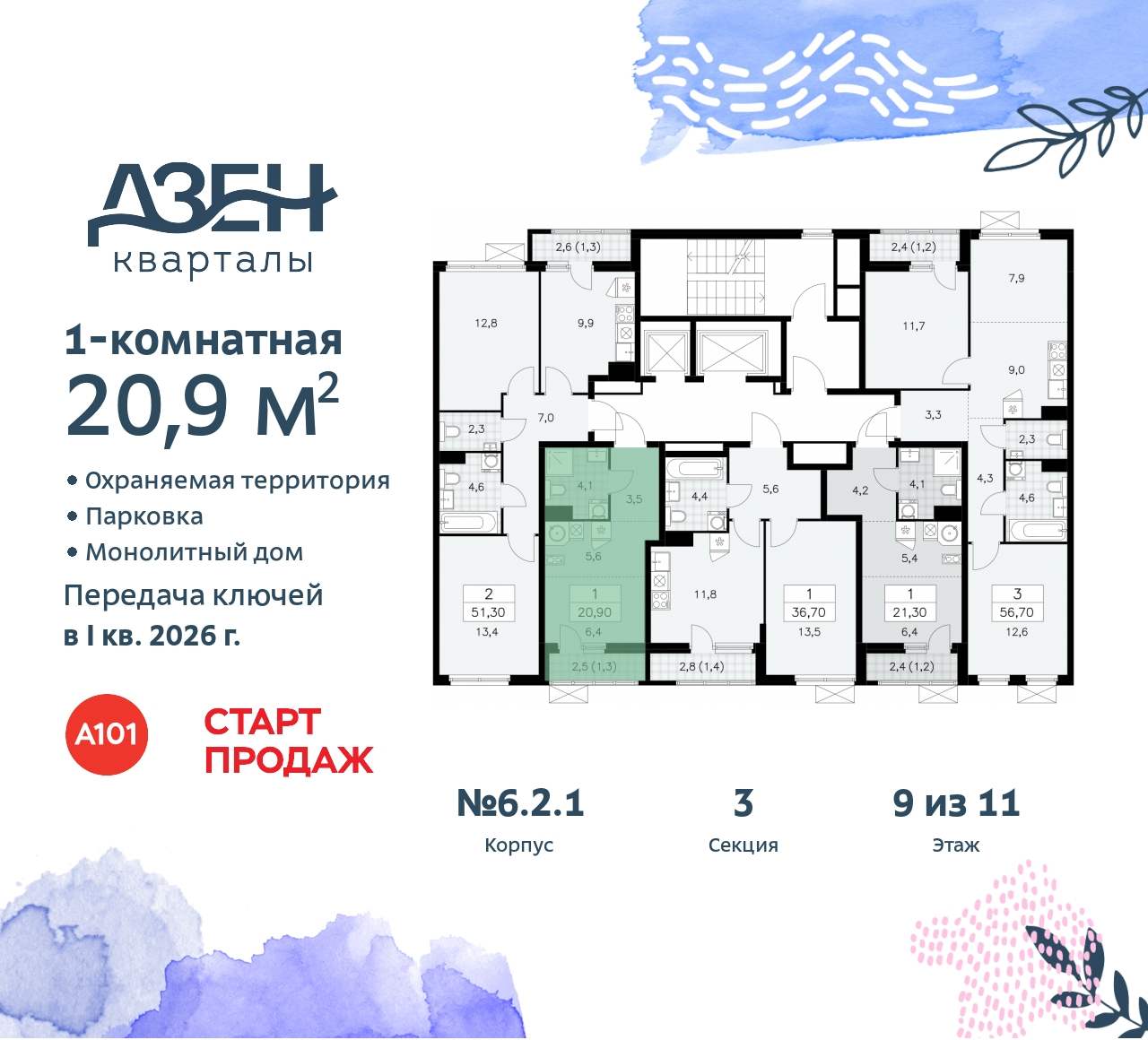 Объект по адресу Москва, Дзен-кварталы, 2.1 