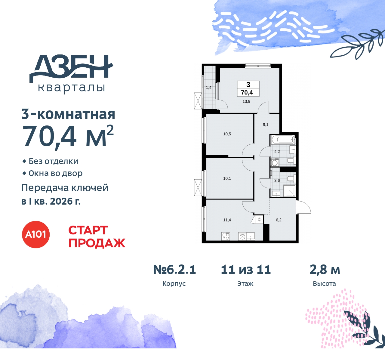 Объект по адресу Москва, Дзен-кварталы, 2.1 