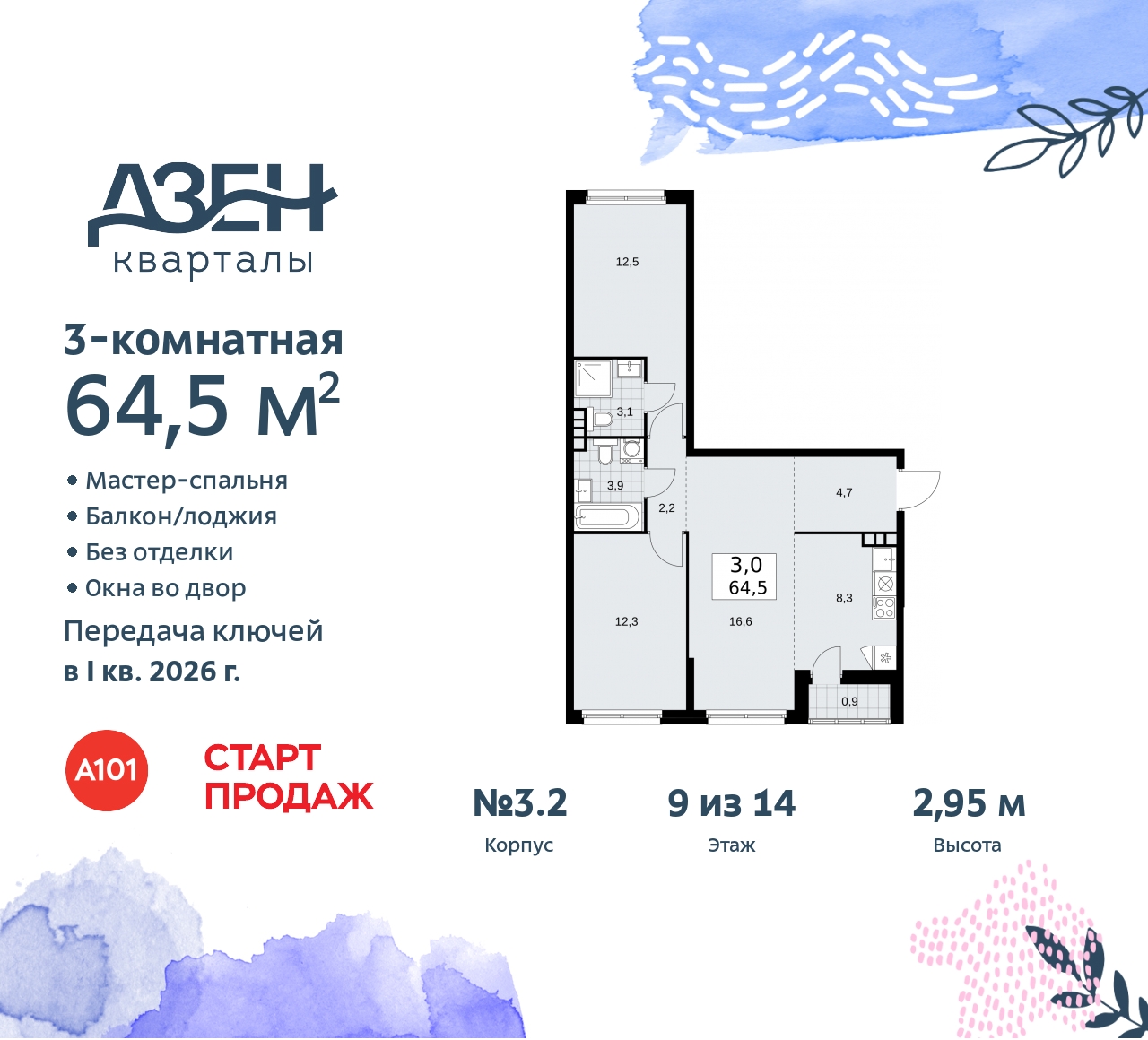Объект по адресу Москва, Дзен-кварталы, 2.1 