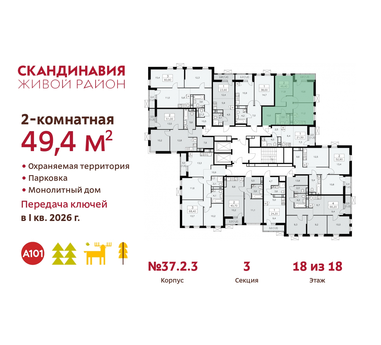 Объект по адресу Москва, жилой комплекс Скандинавия, 37.2.3 