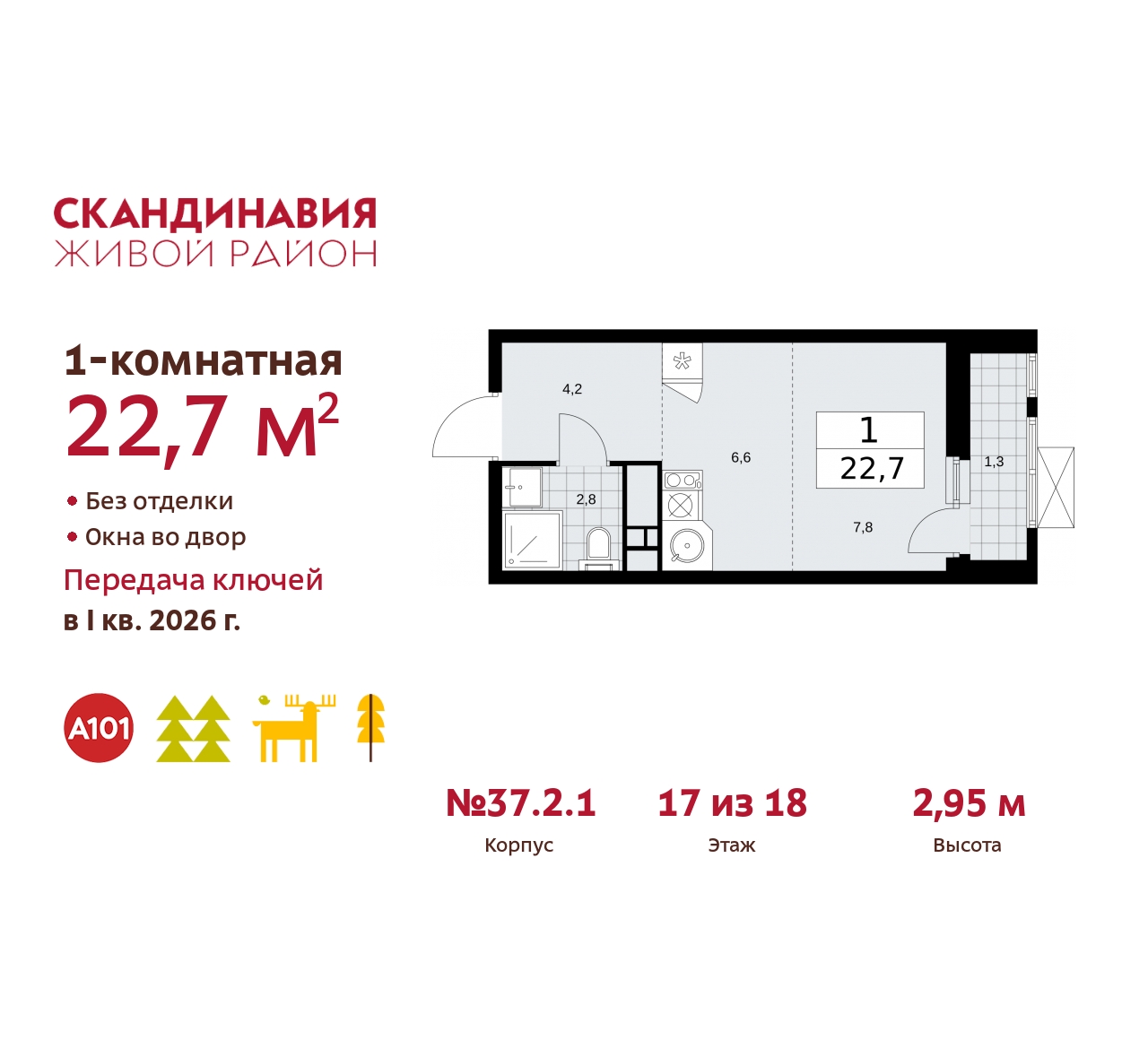 Объект по адресу Москва, жилой комплекс Скандинавия, 37.2.1 