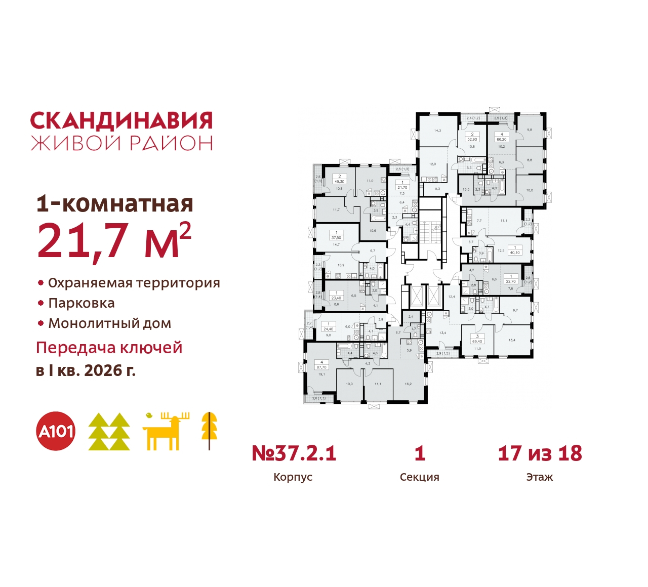 Объект по адресу Москва, жилой комплекс Скандинавия, 37.2.1 