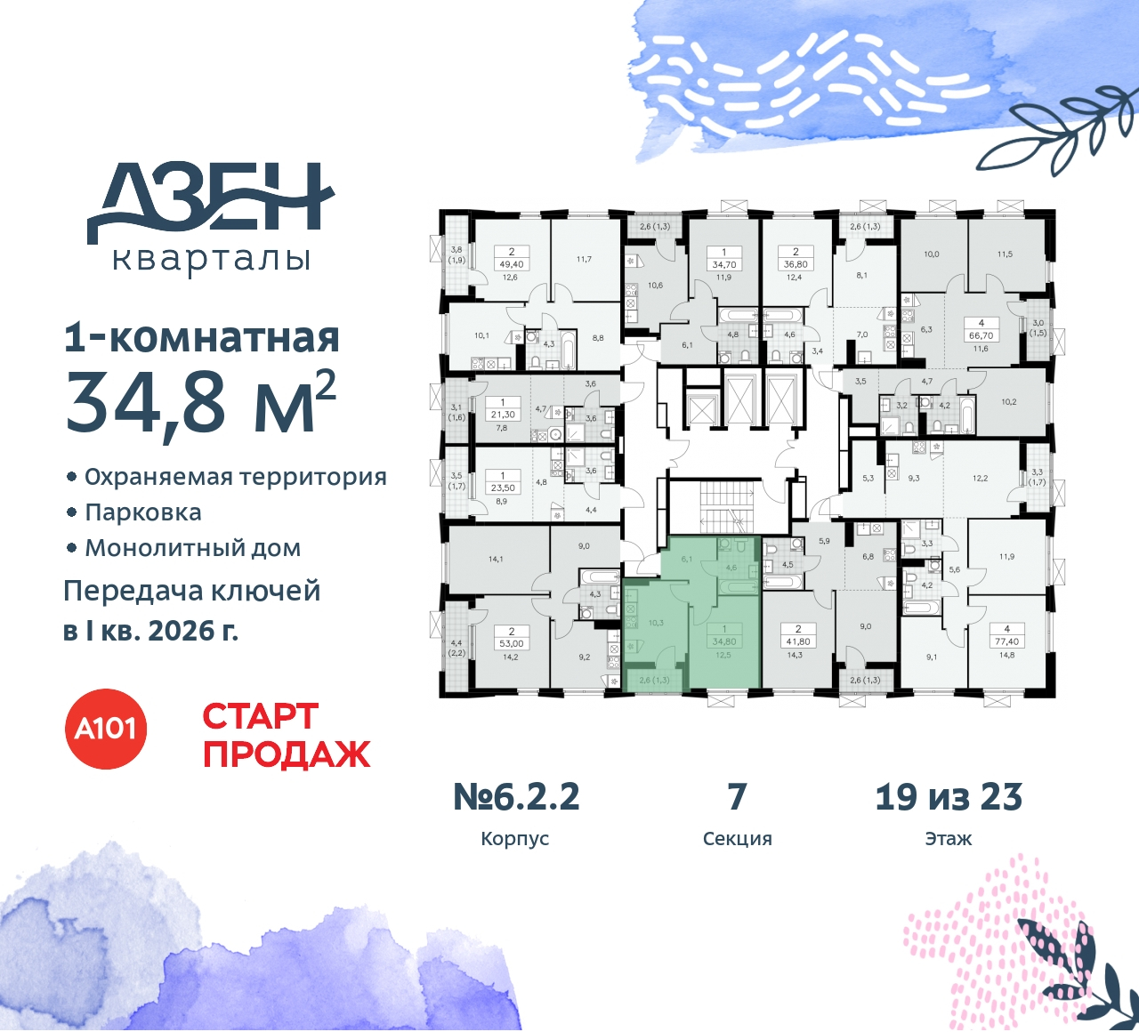 Объект по адресу Москва, Дзен-кварталы, 2.1 