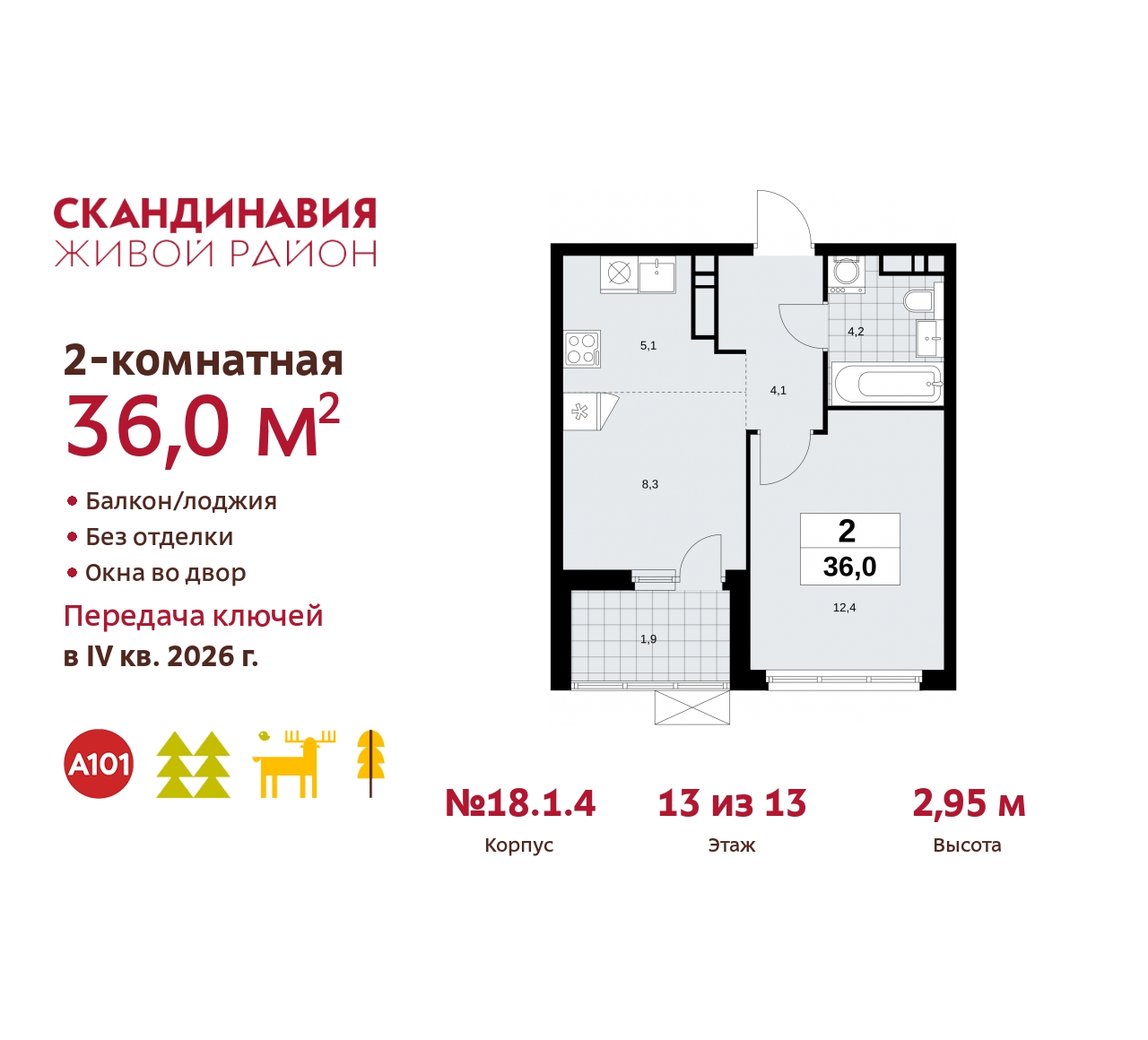 Объект по адресу Москва, жилой комплекс Скандинавия, 18.1.4 