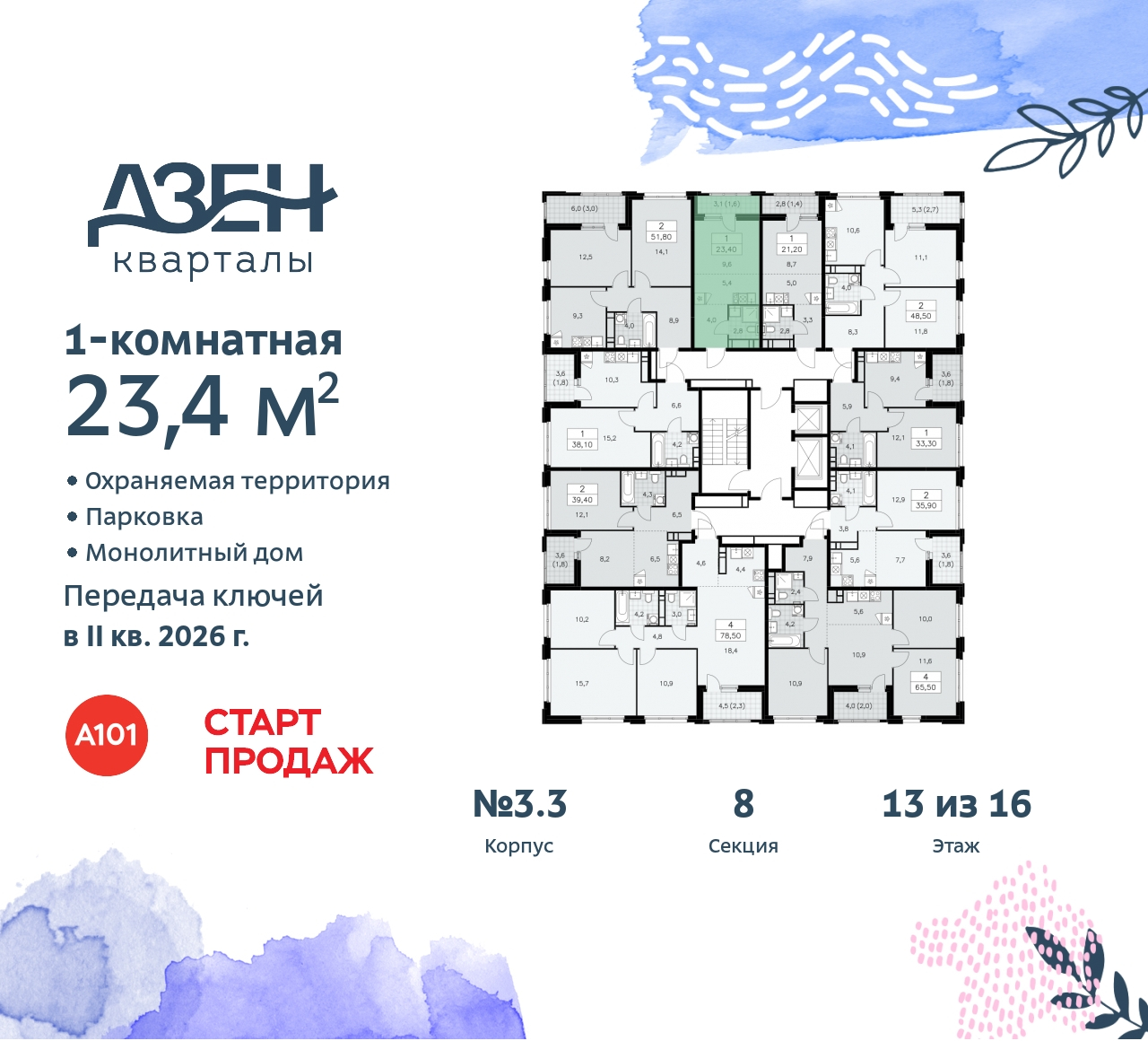 Объект по адресу Москва, Дзен-кварталы, 2.1 