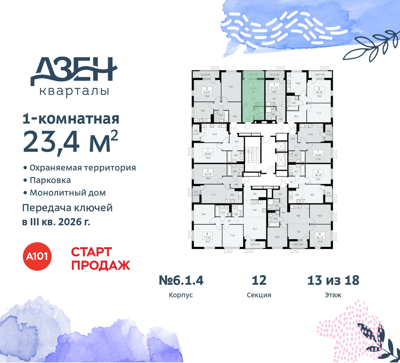 Объект по адресу Москва, Дзен-кварталы, 2.1 