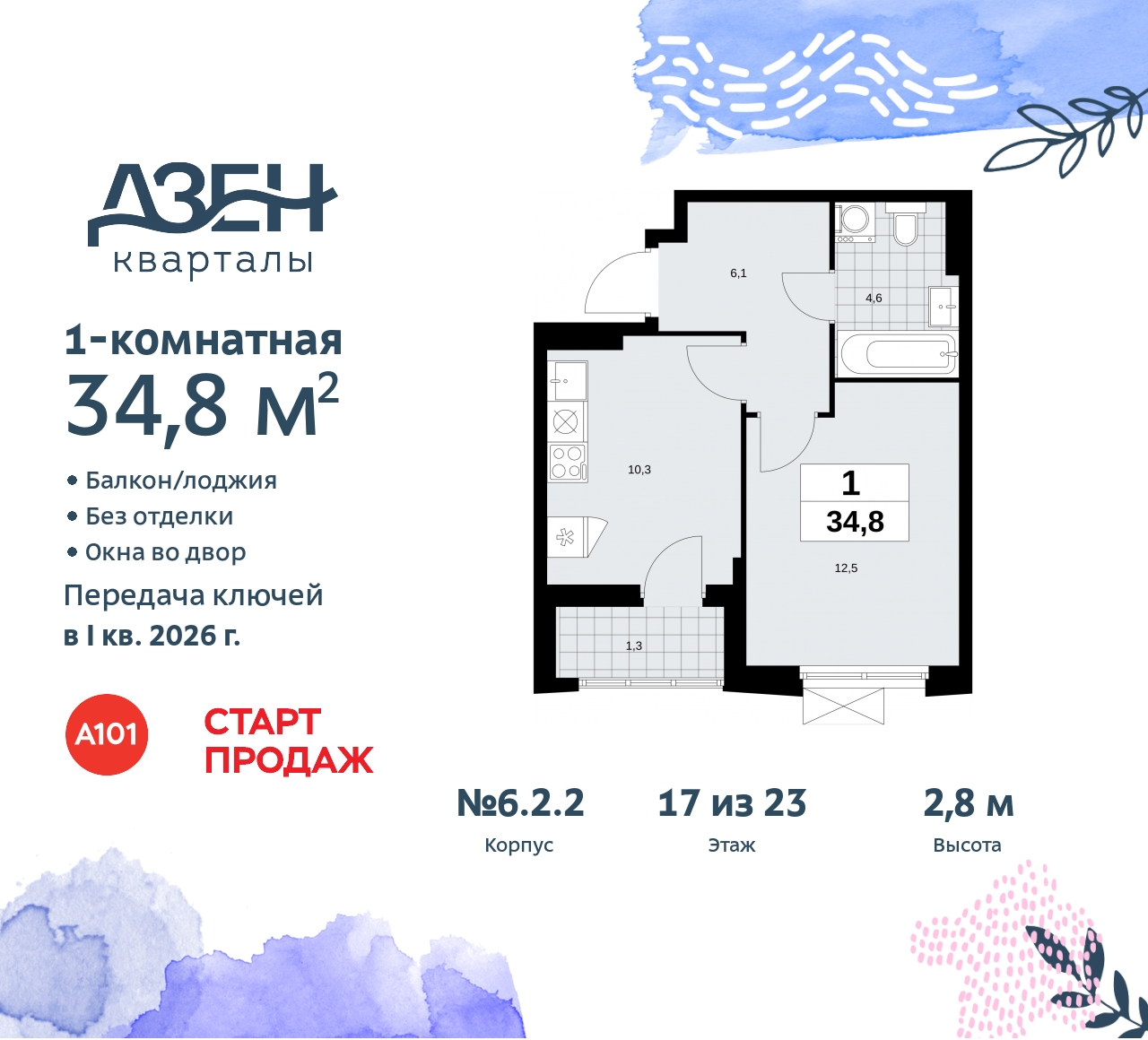 Объект по адресу Москва, Дзен-кварталы, 2.1 