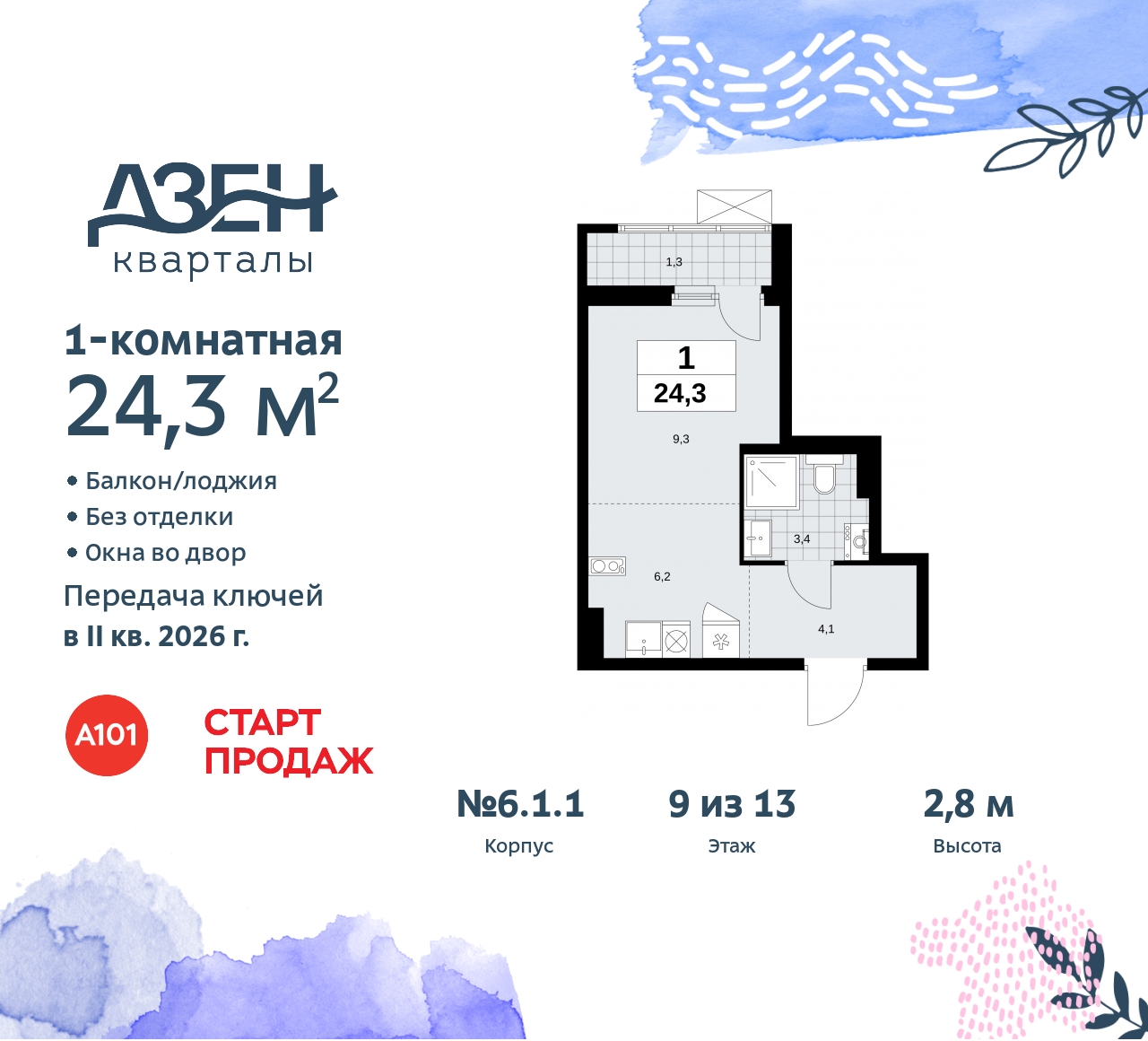 Объект по адресу Москва, Дзен-кварталы, 2.1 