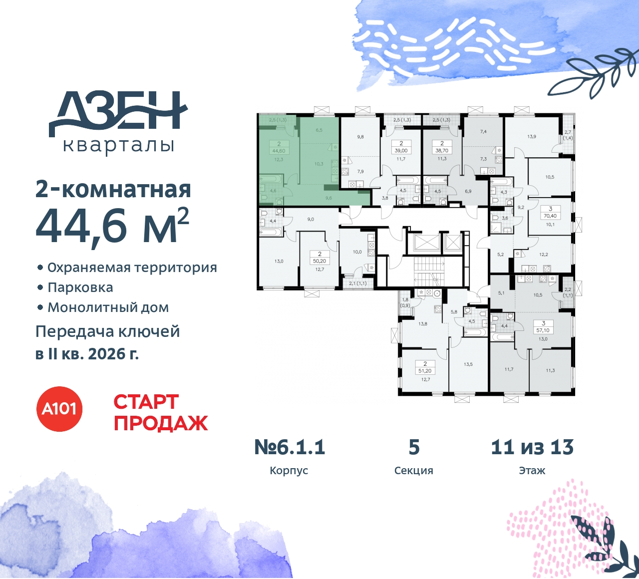 Объект по адресу Москва, Дзен-кварталы, 2.1 