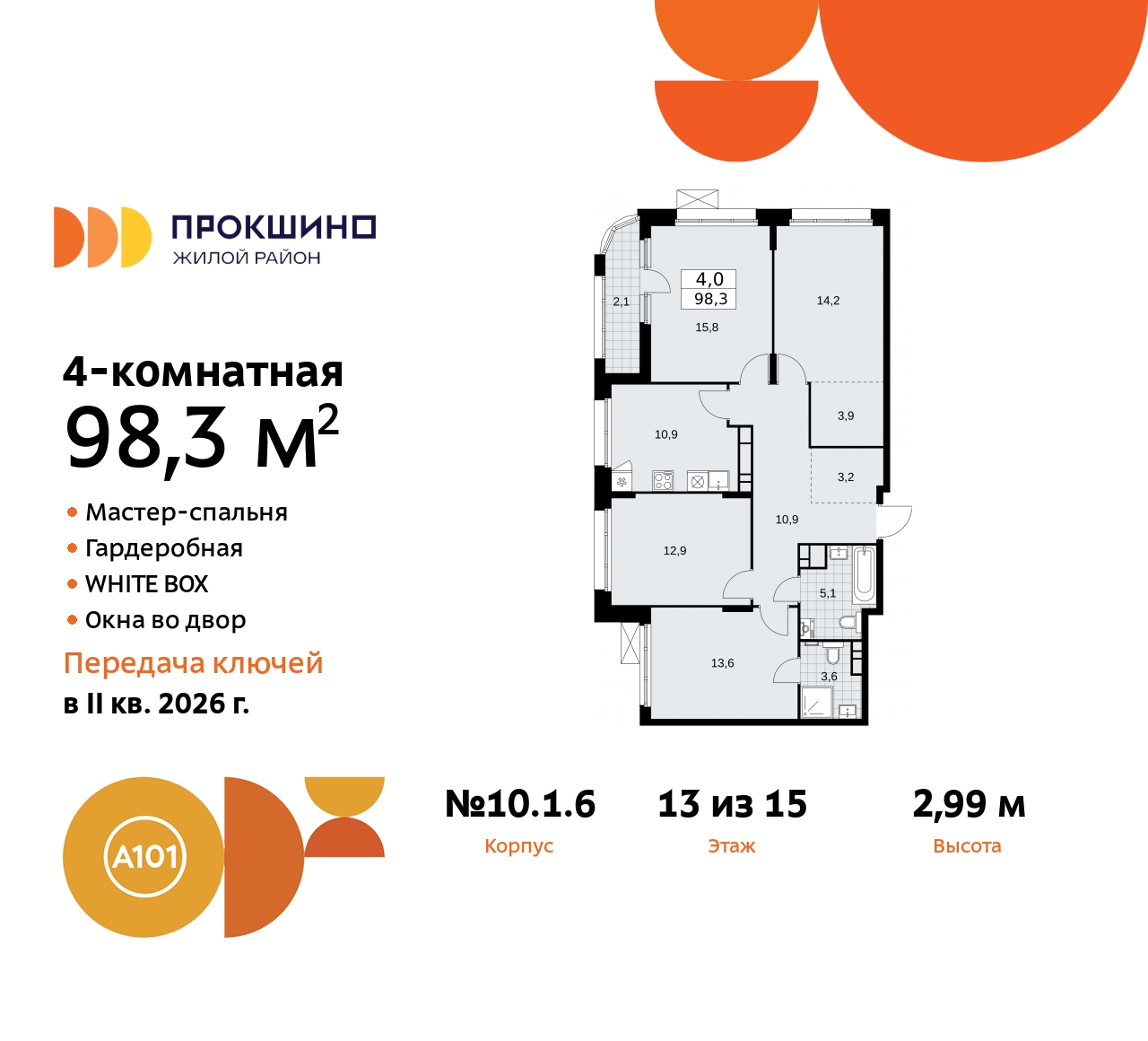Объект по адресу Москва, жилой комплекс Прокшино, 10.1, корп.6 