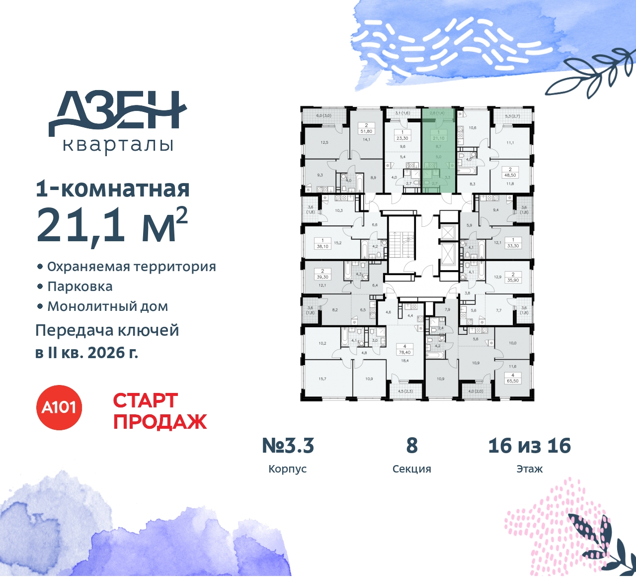 Объект по адресу Москва, Дзен-кварталы, 2.1 